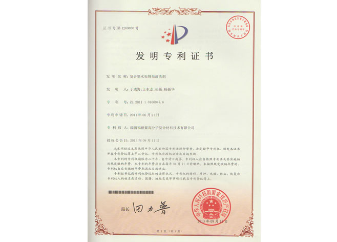 發(fā)明專利（復(fù)合新型水垢）