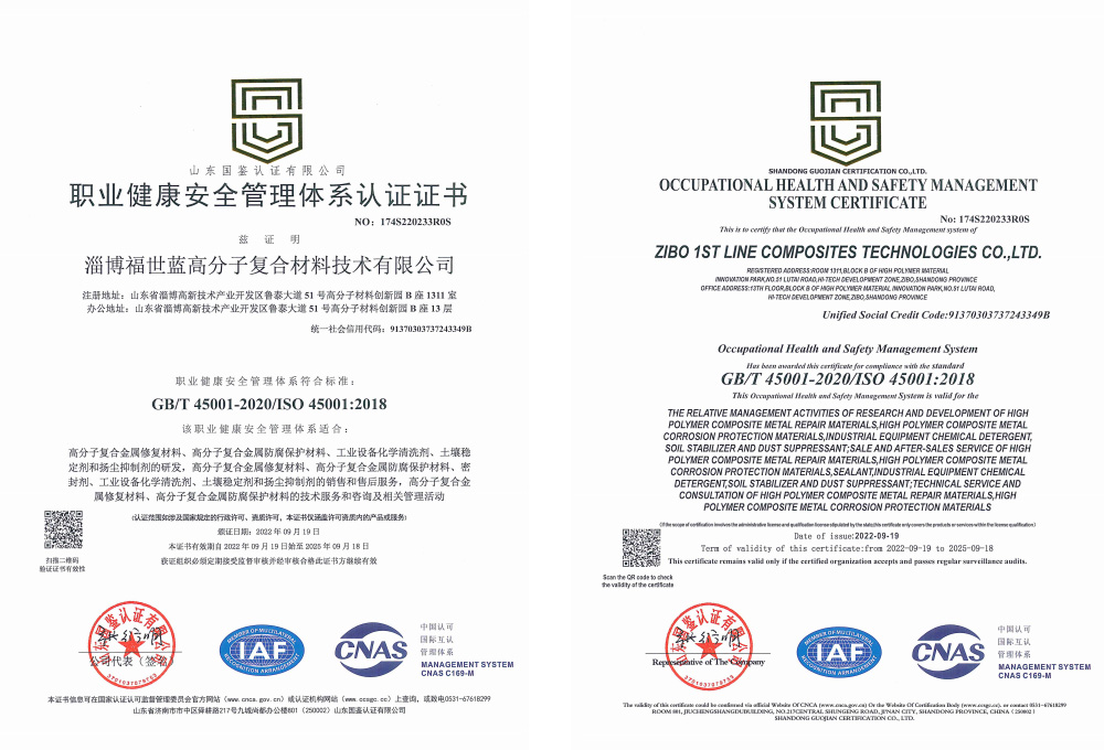 職業(yè)健康安全管理體系認(rèn)證證書