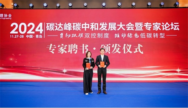 福世藍(lán)科技亮相2024碳達(dá)峰碳中和發(fā)展盛會(huì)，杰出員工榮膺專(zhuān)家?guī)鞂?zhuān)家殊榮