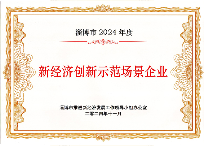 新經(jīng)濟(jì)創(chuàng)新示范場(chǎng)景企業(yè)