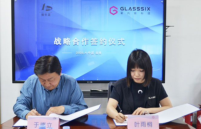 福世藍與第六鏡科技戰(zhàn)略合作簽約儀式舉行，攜手開拓工業(yè)AI無限可能！