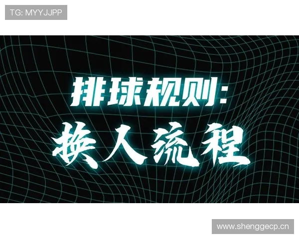 换人次数规则拆解：每场允许换人次数和加时赛变化全解析