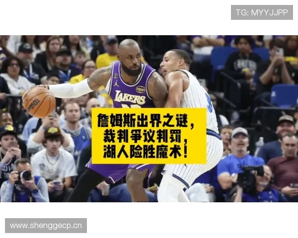 球出界判定规则解析：如何判断篮球是否出界及判罚标准